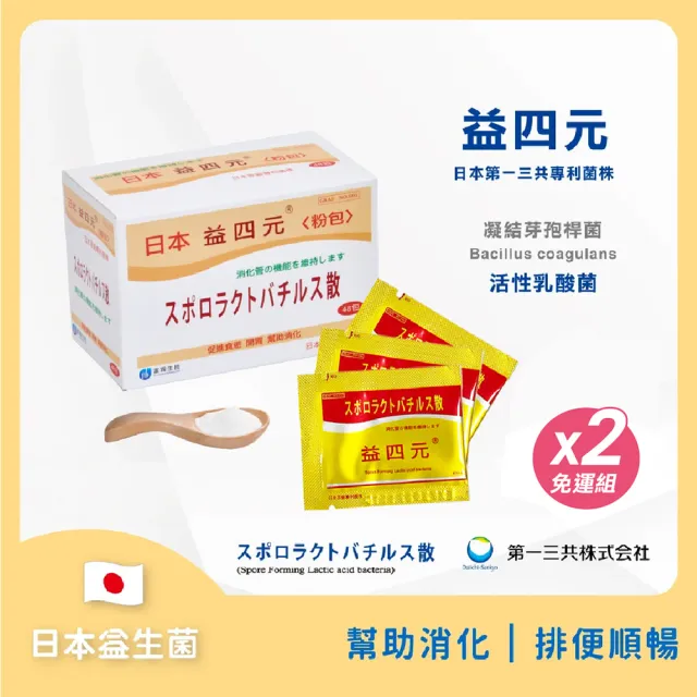 【FU LIN 富霖生技】益四元 日本專利益生菌｜兒童/成人(2入組＿48包/盒) 醫學中心推薦 防護 熱賣 體質
