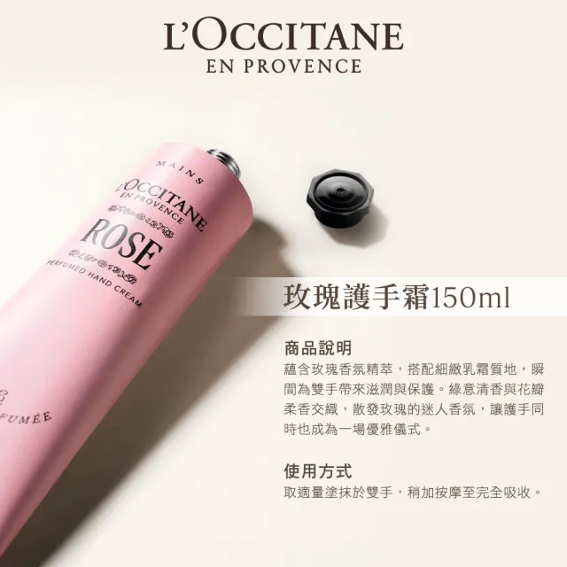 【L’Occitane 歐舒丹】官方直營 暢銷護手霜150ml-任選(世界暢銷明星商品/保濕)
