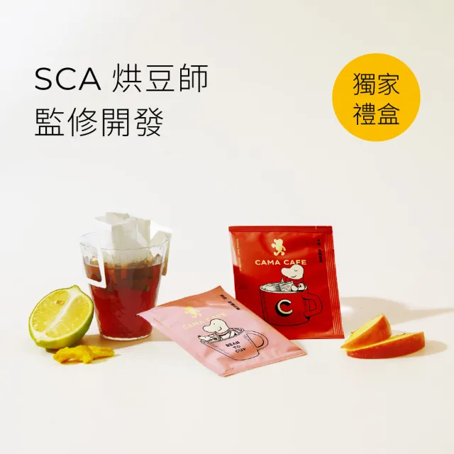 【cama cafe】濾掛咖啡30入禮盒-淺焙柑橘花蜜/中焙堅果/深焙焦糖(3款風味/8gx10入/盒;共30入)