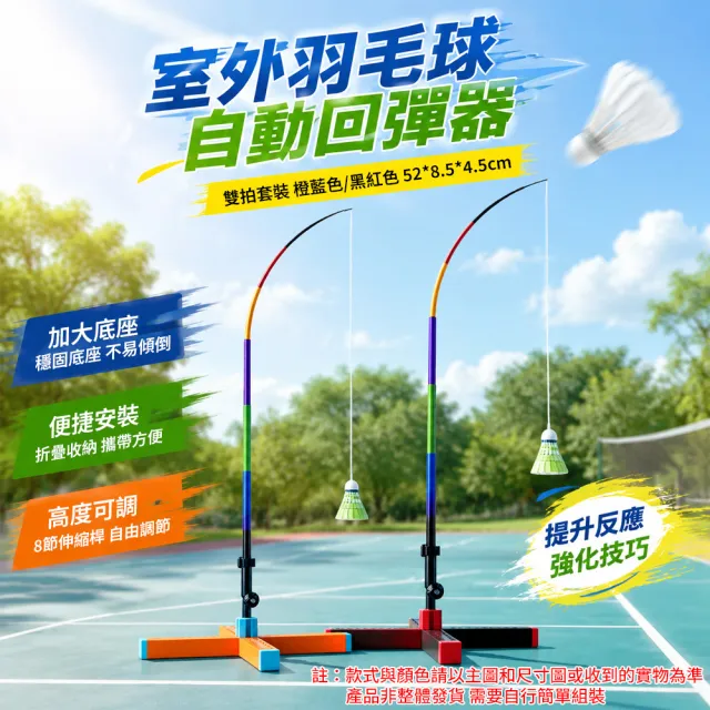【艾嘉圖】羽毛球訓練器 自動回彈羽球 單人羽球練習器 折疊羽球訓練 健身訓練器 居家運動用品
