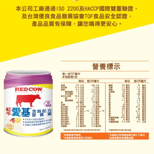 【RED COW 紅牛】官方直營 愛基含鉻配方營養素(熱帶水果風味-237ml X24入)