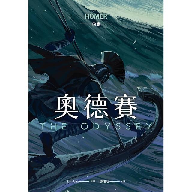 【momoBOOK】奧德賽（暢銷80年英譯全本 不朽中譯珍藏經典）(電子書)