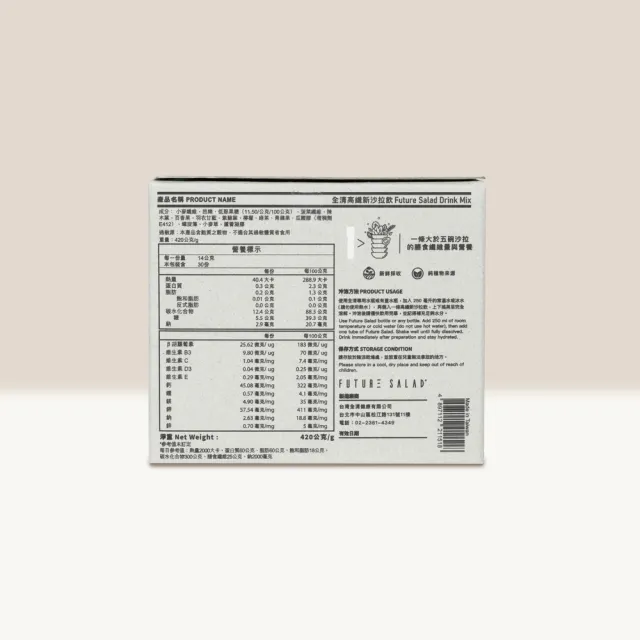 【FUTURE SALAD 全清】全清 高纖新沙拉飲x1盒(14gx30入/盒)