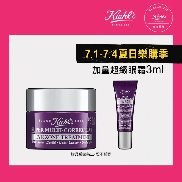 【Kiehl’s 契爾氏】官方直營 超進化全能新生超級眼霜14ml(Kiehl’s/  新品上市)
