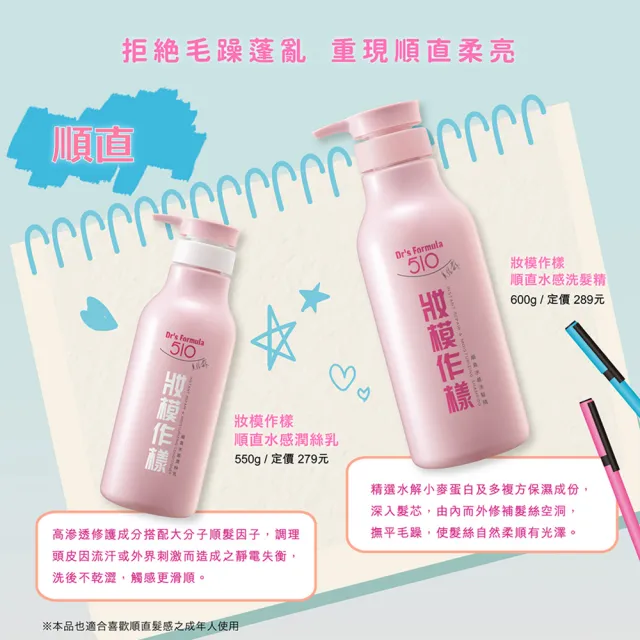 【Dr’s Formula 台塑生醫】510洗髮精600g(立正站好/妝模作樣/官方直營)