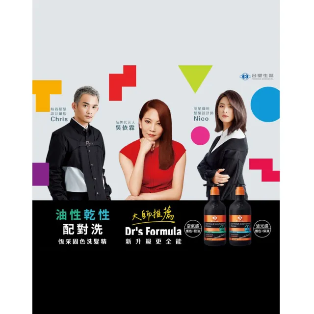 【Dr’s Formula 台塑生醫】恆采固色洗髮精580g/潤絲乳530g