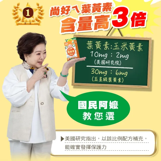 【日本味王】7天有感高濃度游離型葉黃素B群版30粒x5盒+贈7粒x3盒(可增進神經系統的健康)