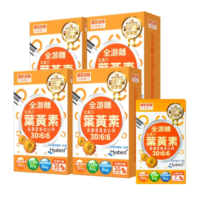 【日本味王】30:6:6高濃度晶亮葉黃素30粒x4盒再贈7天份(游離型/玉米黃素/玻尿酸/全素)
