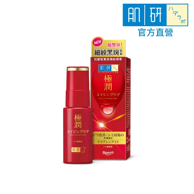 【肌研】極潤抗皺緊實高機能精華液30g(撫平細紋、黑斑改善 菸鹼醯胺)