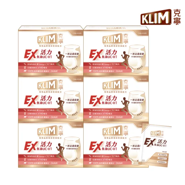 【KLIM 克寧】活力EX魚油UC-II配方奶粉X6盒(1盒15入)(高鈣/乳清蛋白/膠原蛋白/免運/水沖即享/禮盒)