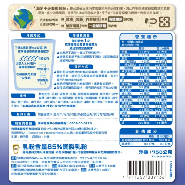 【KLIM 克寧】優蛋白高鈣營養配方奶粉750gx6罐(箱購/免運/蛋白質/乳清蛋白/葡萄糖胺/高蛋白)