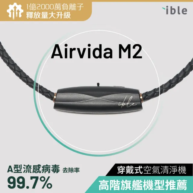 【ible】Airvida M2 鈦項圈穿戴式空氣清淨機50cm珍珠白(小艾寶)