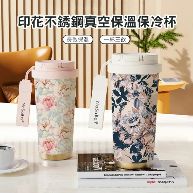 【NaSaDen 納莎登】NaSaDen印花不銹鋼真空保溫保冷杯 520ml質感印花系列長效保溫保冷大口徑好清洗