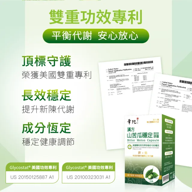 【華陀扶元堂】漢方山苦瓜穩定胜肽膠囊 10盒組(30錠/盒-苦瓜胜肽/鋅/鉻/西洋蔘/紅景天)