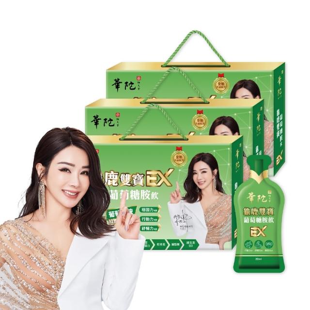 【華陀扶元堂】龜鹿雙寶葡萄糖胺飲EX-買2送1 共3盒(15包/盒;陳美鳳代言-膠原蛋白/葡萄糖胺/龜鹿二仙)