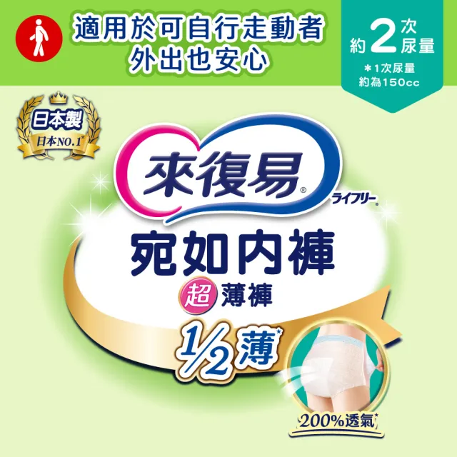 【來復易】成人褲型紙尿褲S-XXL 2-4包/箱(防漏安心復健褲/輕薄活力褲/宛如內褲超薄褲/無痕俐落褲)