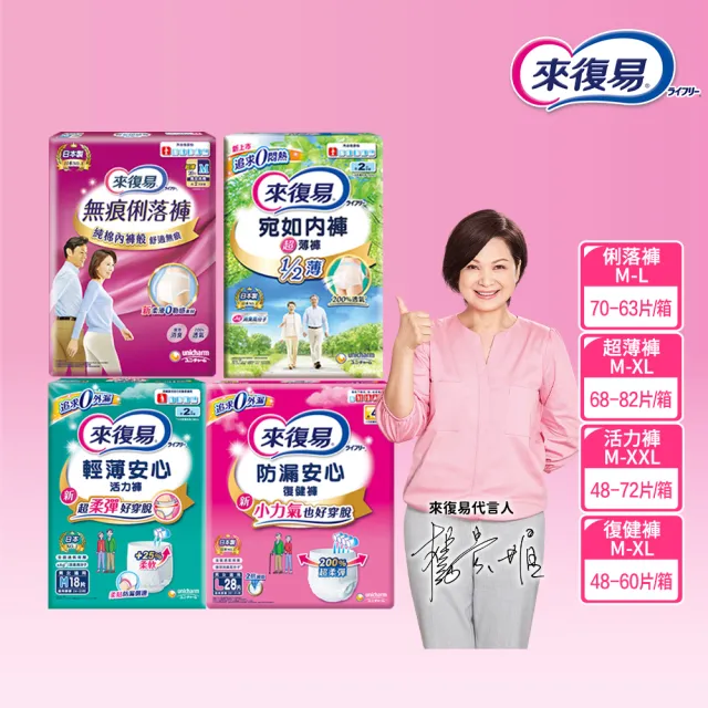 【來復易】成人褲型紙尿褲S-XXL 2-4包/箱(防漏安心復健褲/輕薄活力褲/宛如內褲超薄褲/無痕俐落褲)