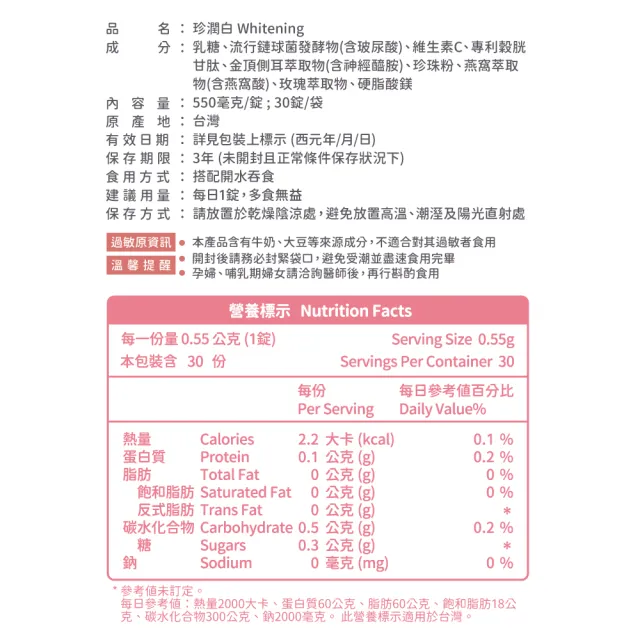 【Naturmi 幸福米寶】健康生活-珍潤白 30錠/包│ 潤白錠(穀胱甘肽•玻尿酸•神經醯胺•珍珠粉•維生素C)