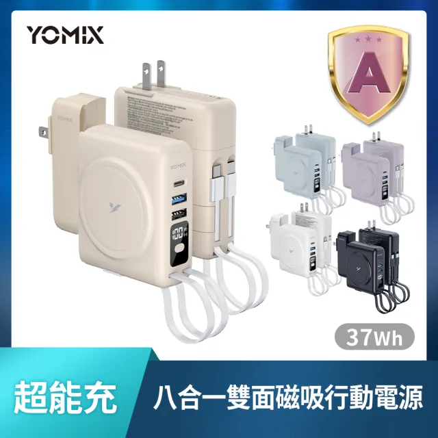 【YOMIX 優迷】多功能摺疊支架組★八合一22W三孔快充10000mAh可拆插頭行動電源(具Wh標示)