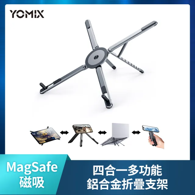【YOMIX 優迷】多功能摺疊支架組★八合一22W三孔快充10000mAh可拆插頭行動電源(具Wh標示)