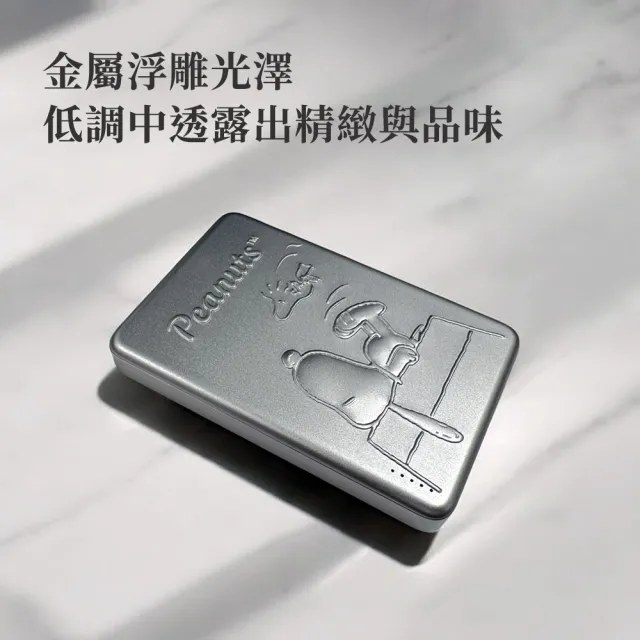 【SNOOPY 史努比】超薄磁吸浮雕行動電源 10000mAh(Magsafe/P-160)