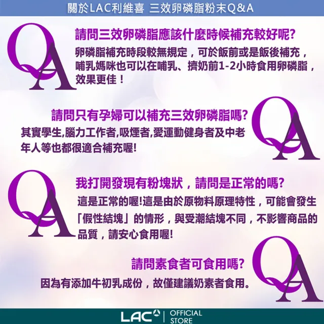 【LAC 利維喜】三效卵磷脂粉x1入組(共120g/哺乳媽咪首選/孕養調理/磷脂醯絲胺酸/PS/益生菌/牛初乳)