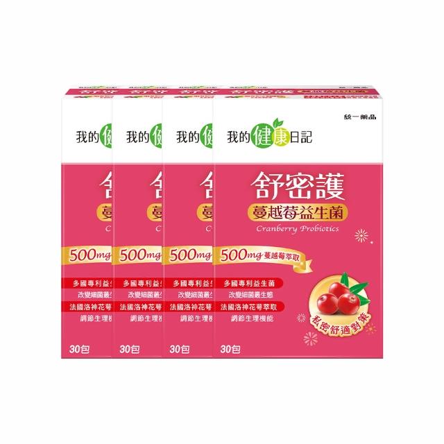【我的健康日記】舒密護蔓越莓益生菌30入4盒共120包(私密保養首選 法國洛神花萼萃取)