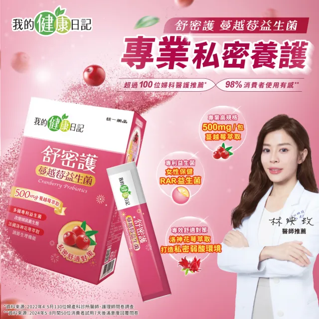 【我的健康日記】舒密護蔓越莓益生菌10盒組共300包特談組(私密保養首選 法國洛神花萼萃取)