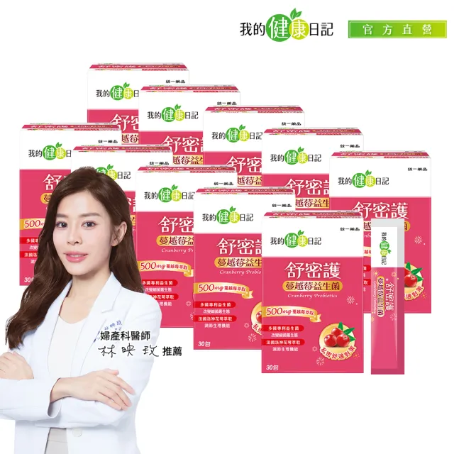 【我的健康日記】舒密護蔓越莓益生菌10盒組共300包特談組(私密保養首選 法國洛神花萼萃取)