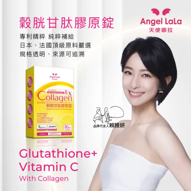 【Angel LaLa 天使娜拉】穀胱甘肽膠原錠(30錠/盒)
