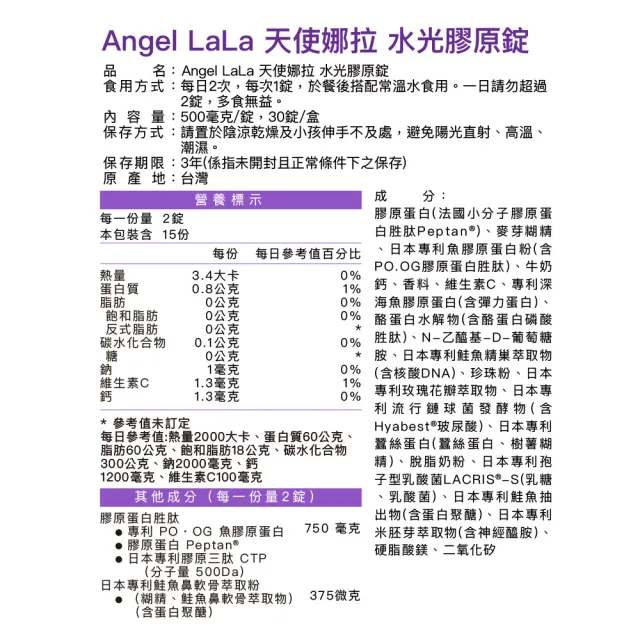 【Angel LaLa 天使娜拉】水光膠原錠(30錠/盒)