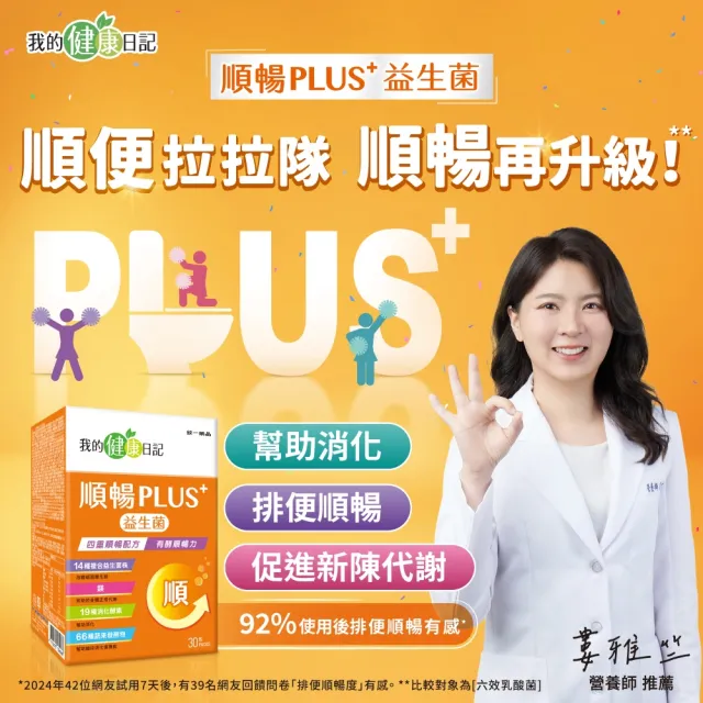 【我的健康日記】順暢PLUS+益生菌30包6盒(共180包)
