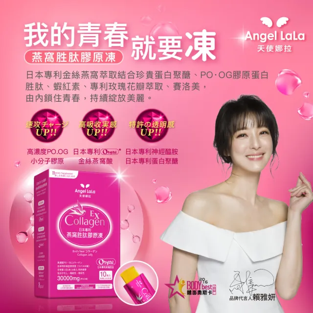 【Angel LaLa 天使娜拉】日本專利燕窩胜膠原凍x3盒(10包/盒/水蜜桃/膠原蛋白/燕窩酸/賴雅妍)