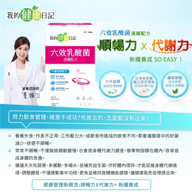 【我的健康日記】六效乳酸菌速纖配方2盒組(共60包 順暢力 代謝力 綠茶萃取(含兒茶素))