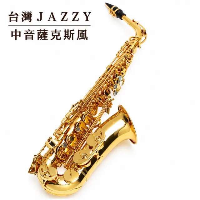 【JAZZY】Jazzy-260 薩克斯風 降Eb調(贈專業防撞背包+指法教學+共15樣全配 SAX 管樂 長笛 單簧管)