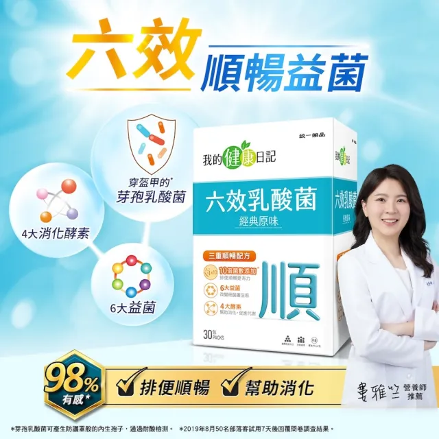 【我的健康日記】六效乳酸菌經典原味6盒組(共180包 排便順暢 幫助消化 芽孢乳酸菌)