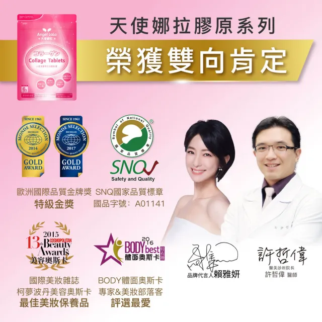 【Angel LaLa 天使娜拉】小分子膠原蛋白胜錠x3包(90錠/包/膠原蛋白/燕窩/珍珠粉/Q10/維生素C/賴雅妍)