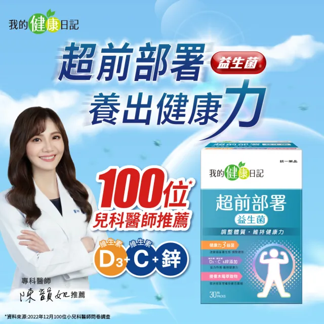 【我的健康日記】超前部署益生菌30包(花青素、西洋蔘)
