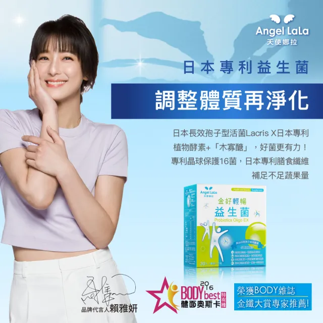 【Angel LaLa 天使娜拉】金好輕暢日本專利益生菌(30包/盒/乳酸菌/半乳寡糖/酵素/賴雅妍)