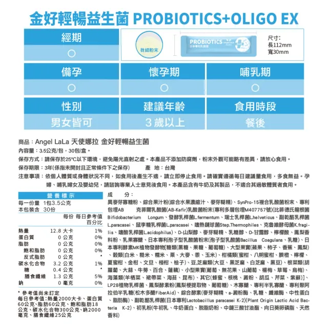 【Angel LaLa 天使娜拉】金好輕暢日本專利益生菌(30包/盒/乳酸菌/半乳寡糖/酵素/賴雅妍)