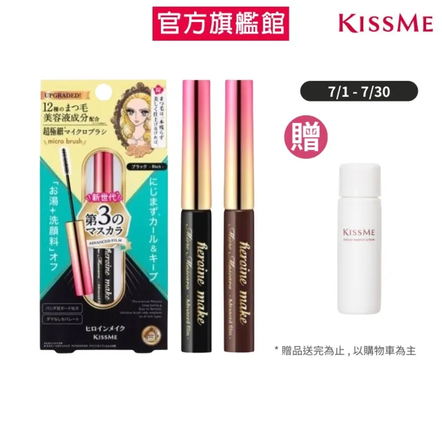 【KISSME 奇士美】花漾美姬細睫控360°零死角睫毛膏EX2入組(01黑)