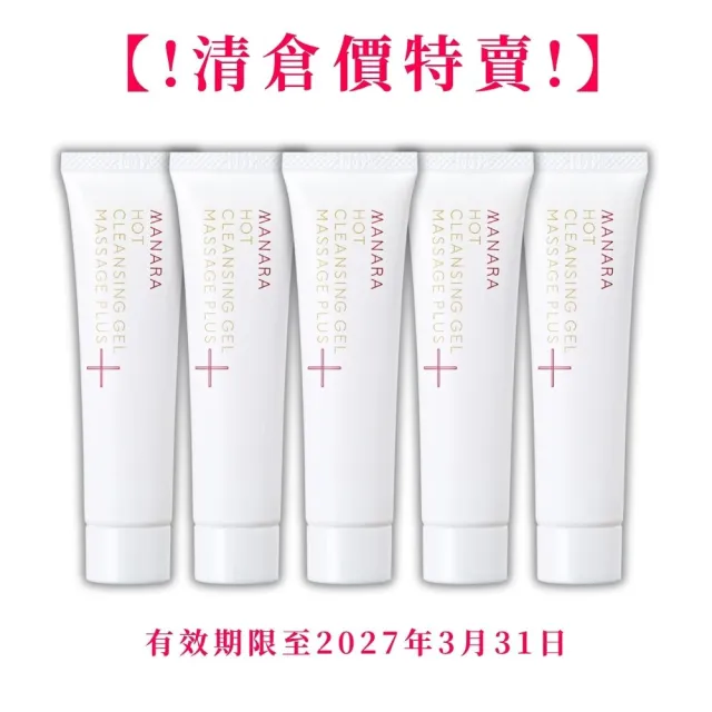 即期品【MANARA 曼娜麗】溫熱卸妝凝膠按摩PLUS 40g 5入組 (洗卸合一/保濕/即期品/日本製/旅行組)