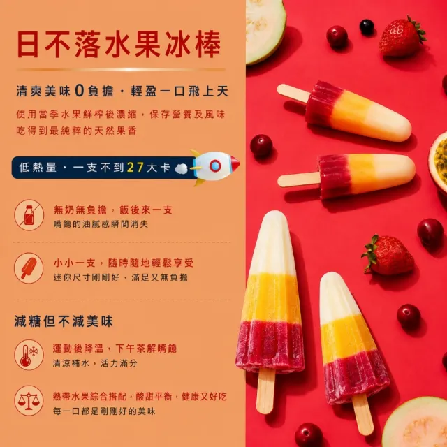 【金博家】日不落水果冰棒x6盒(33公克 X 20入/盒)(冰棒/冰品/甜點)
