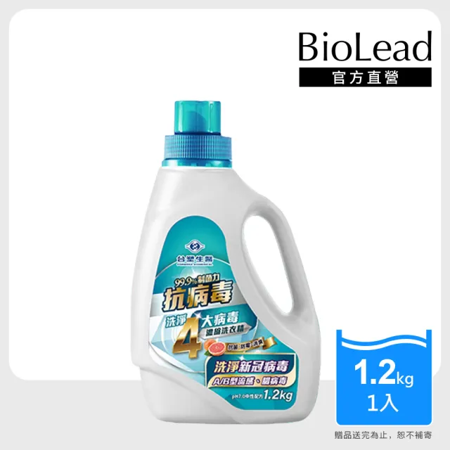【台塑生醫】BioLead抗病毒濃縮洗衣精1.2kg