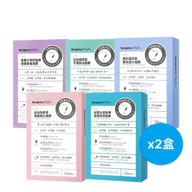 【Neogence 霓淨思】肌膚專科配方面膜4片/盒(跑趴/前男友/近距離/自拍免修修/電暈天菜) 2入(8片)