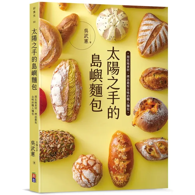 太陽之手的島嶼麵包：用在地食材，烤出最有台味的麵包