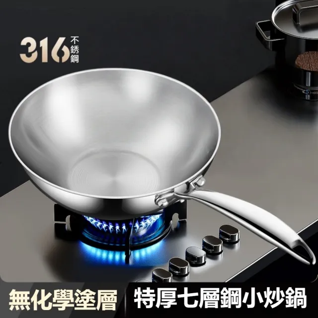【HUIJIAYIGOU 惠家易購】廚房炒菜鍋 26-28cm深炒鍋 加厚七層鋼 煎炒鍋 316不鏽鋼炒鍋 無蓋款 電磁爐通用款