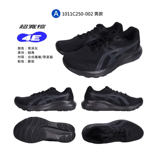 【asics 亞瑟士】GEL-CONTEND 10 男女款慢跑鞋-4E寬楦 超寬楦 D楦 訓練 亞瑟士(1011C250-002 1012C014-002)