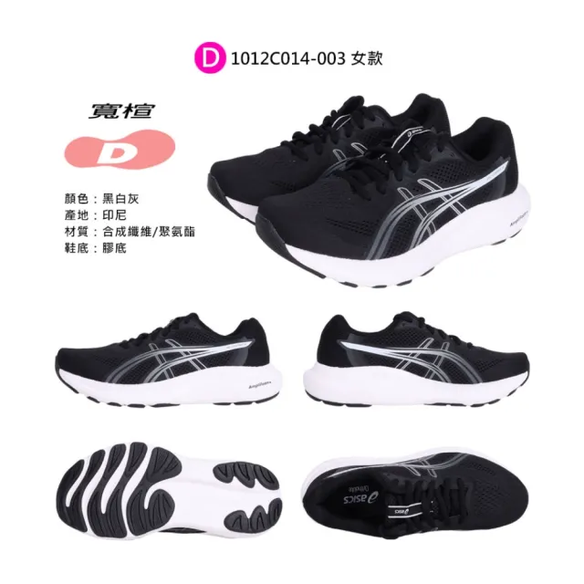 【asics 亞瑟士】GEL-CONTEND 10 男女款慢跑鞋-4E寬楦 超寬楦 D楦 訓練 亞瑟士(1011C250-002 1012C014-002)