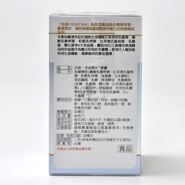 【永信活泉】多益菌A+膠囊X2盒(90粒/盒 乳酸菌 6大益菌+2種益生質)